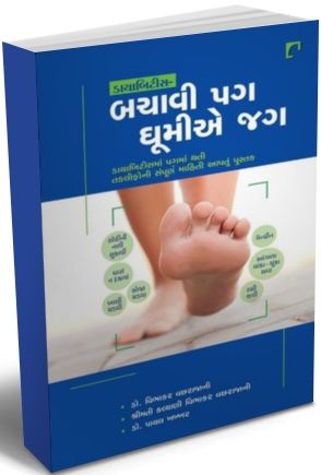 Bachavi Pag Ghumie Jag Bachavi Pag Ghumie Jag